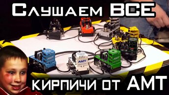 Стена из AMT Bricks. Слушаем ВСЕ кирпичи!