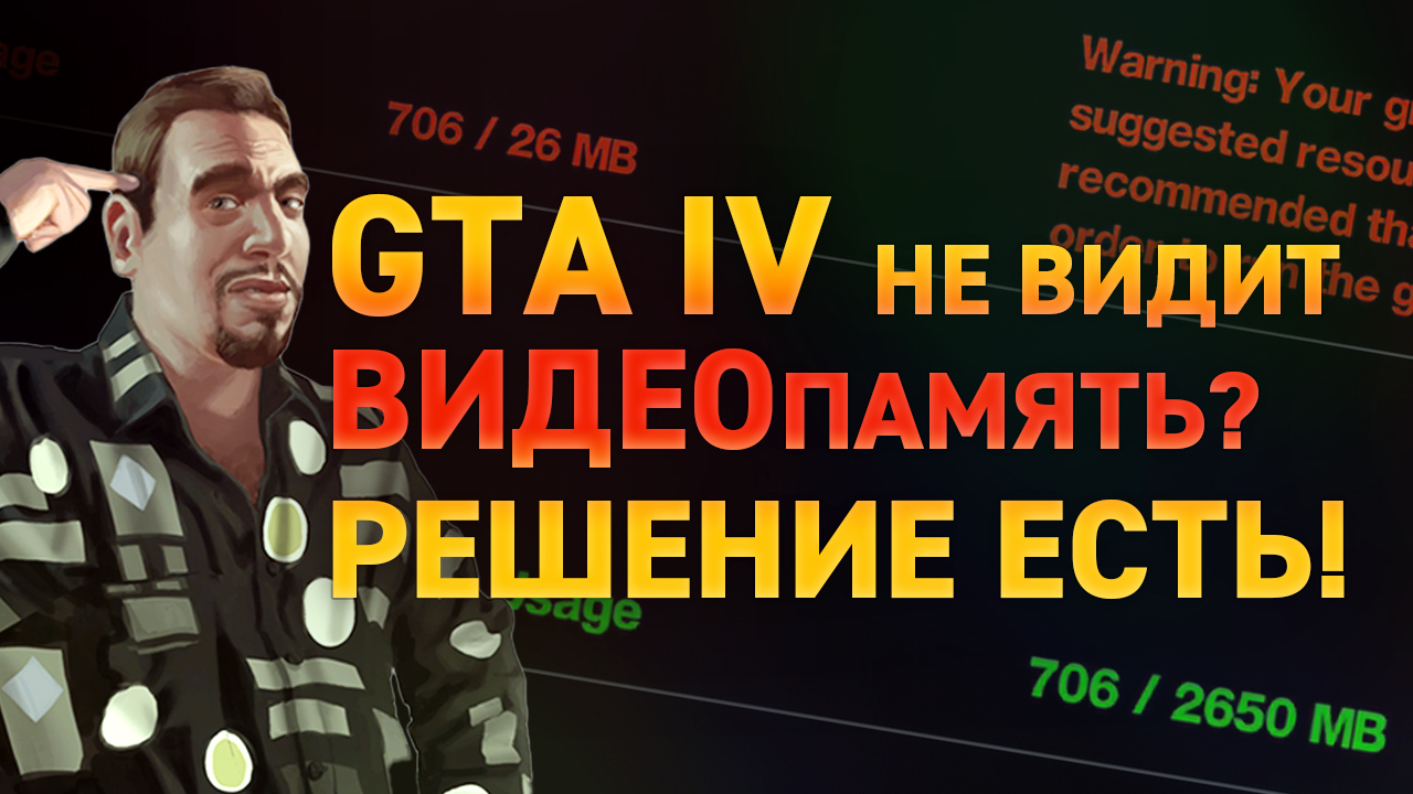 Ответы Mail: GTA IV критическая ошибка