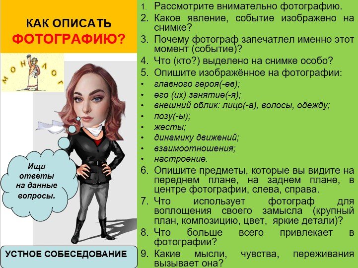 План описания картины устное собеседование 9 класс