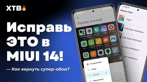 🚀 Исправь ЭТИ ПРОБЛЕМЫ в MIUI 14 с Android 13! | POCO X3 Pro | Установка Супер-Обоев