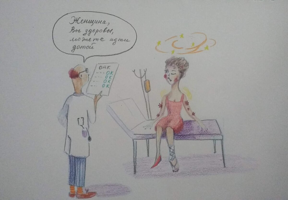 на приеме у врача. Картинка из интернета