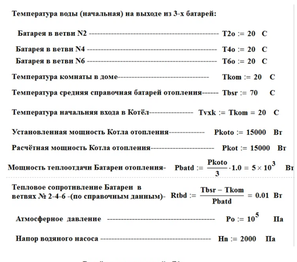 Новый метод теплогидравлического расчёта по программе Mathcad двухтрубных  систем отопления дач | Про Гидравлику и Электрику | Дзен