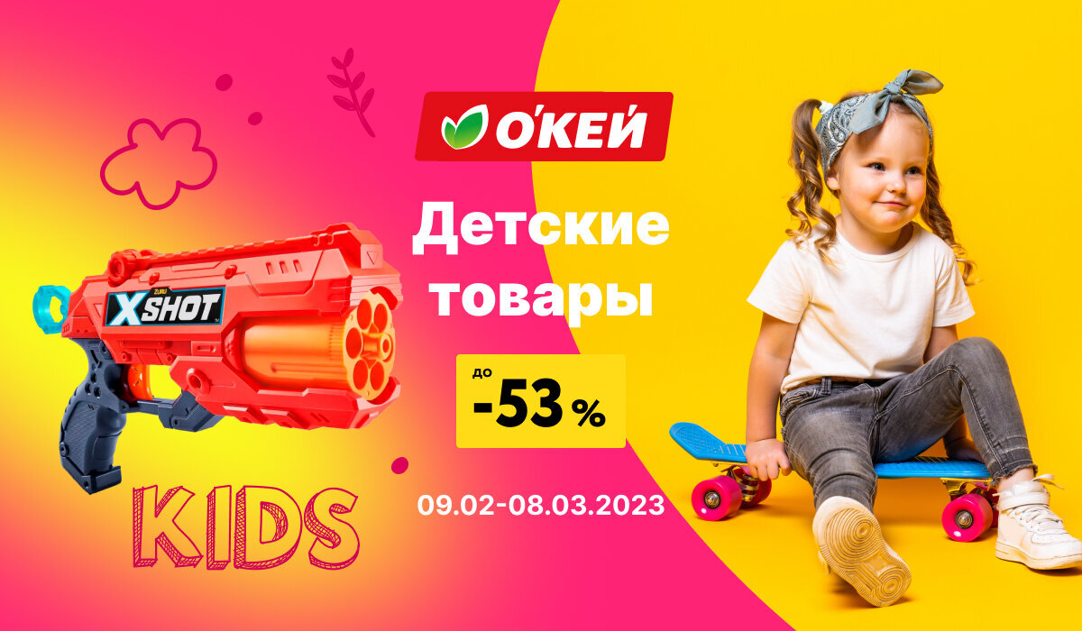 Подробности на сайте okmarket.ru