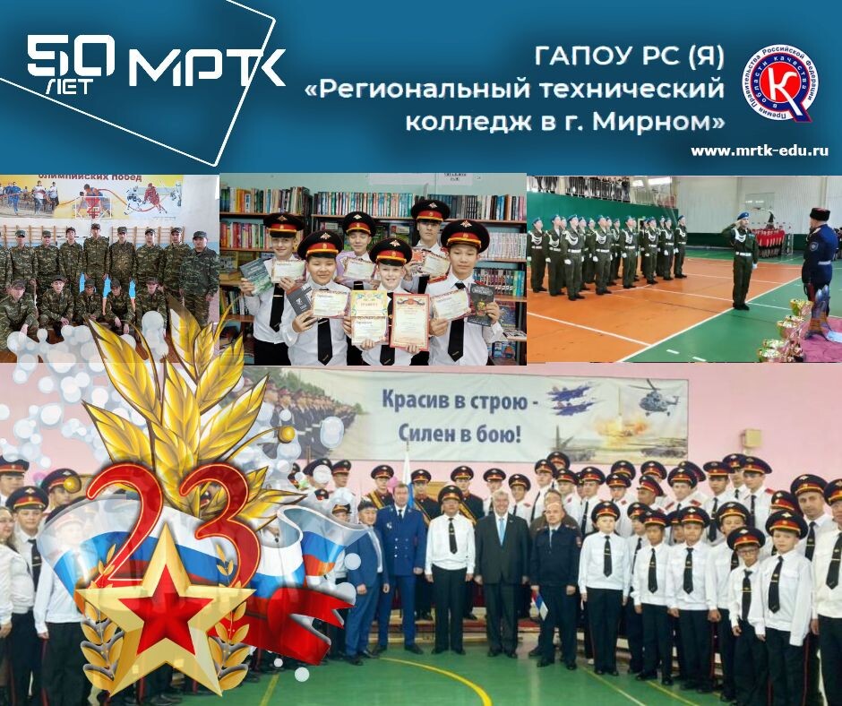 С Днем защитника Отечества!