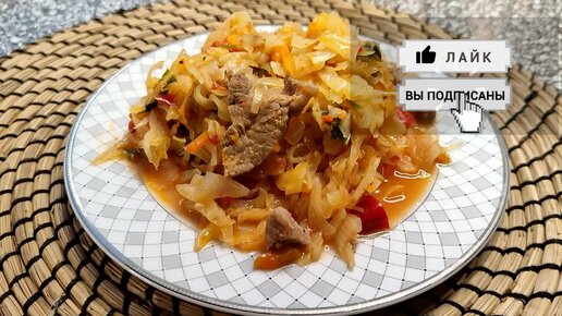 Сегодня на ужин тушёная капуста! Так вкусно получилось