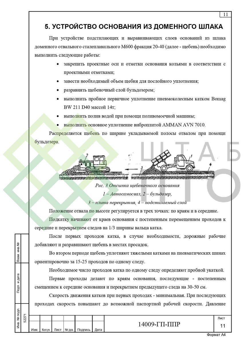 ППР на устройство эксплуатируемой крыши над подземной парковкой в г. Москва  . Пример работы. | ШТАБ ПТО | Разработка ППР, ИД, смет в строительстве |  Дзен