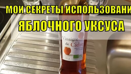 Яблочный уксус для похудения и молодости. Рассказываю свои секреты