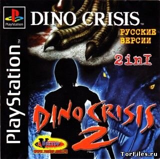 Мой 2000. Dino crisis Sony PLAYSTATION 1. Dino crisis 1 in 2 ps1. Dino crisis 2 PS 1 обложка диска. Дино кризис 2 / PLAYSTATION 1.