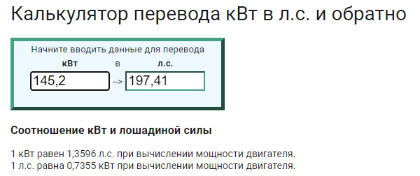 Мощность двигателя КВТ перевести в л.с. Калькулятор мощности двигателя автомобиля КВТ В Л.С. Мощность двигателя автомобиля КВТ перевести в Лошадиные силы. Мощность двигателя КВТ В Лошадиные силы.