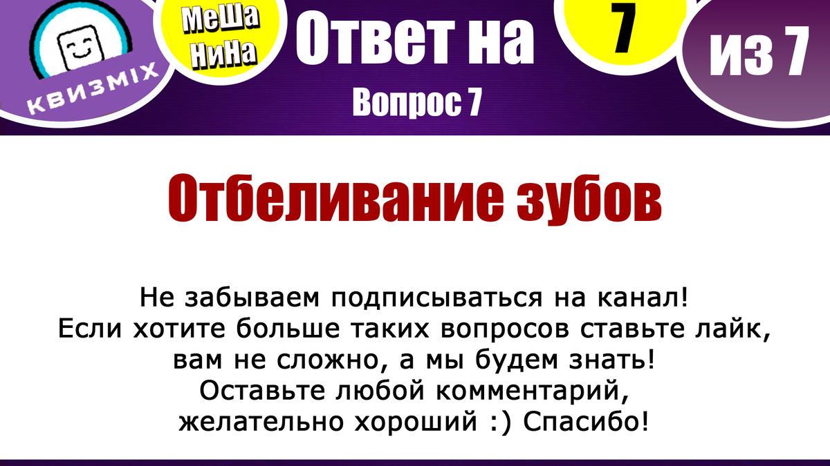 Топ вопросов квиз. Вопросы для квиза. Интересные вопросы для квиза. Вопросы в картинках для квиза. Фото вопросы для квиза.