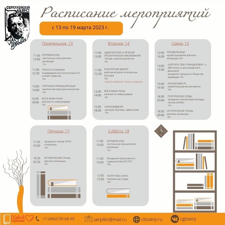     Фото из официального аккаунта Центральной библиотечной системы г.о. Серпухов в сети «ВКонтакте»