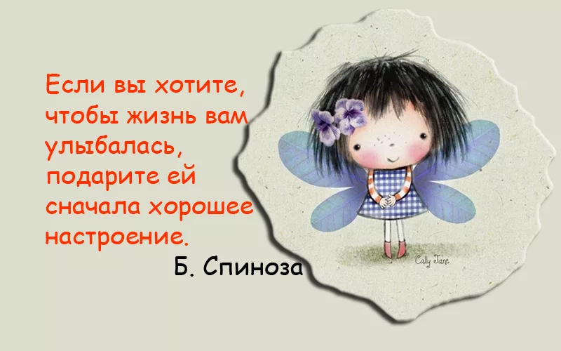 Позитивная картинка для поднятия настроения женщине прикольные