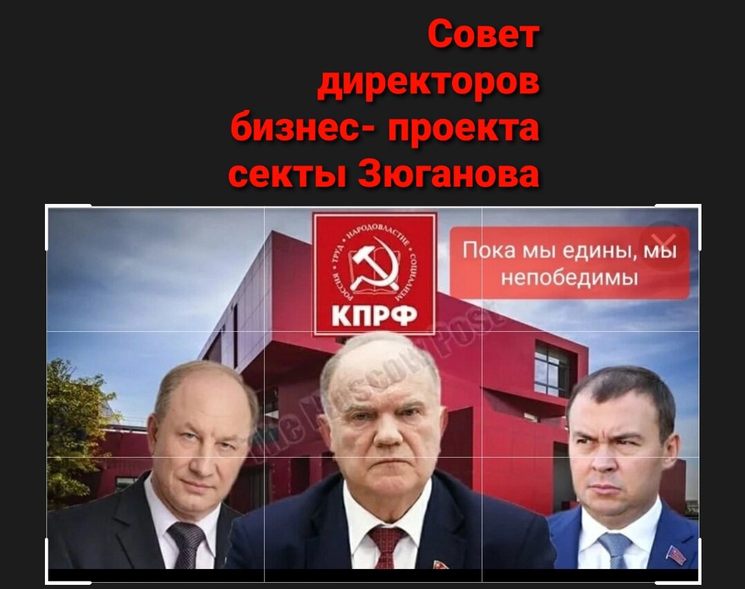 Рашкин, Зюганов, Афонин.