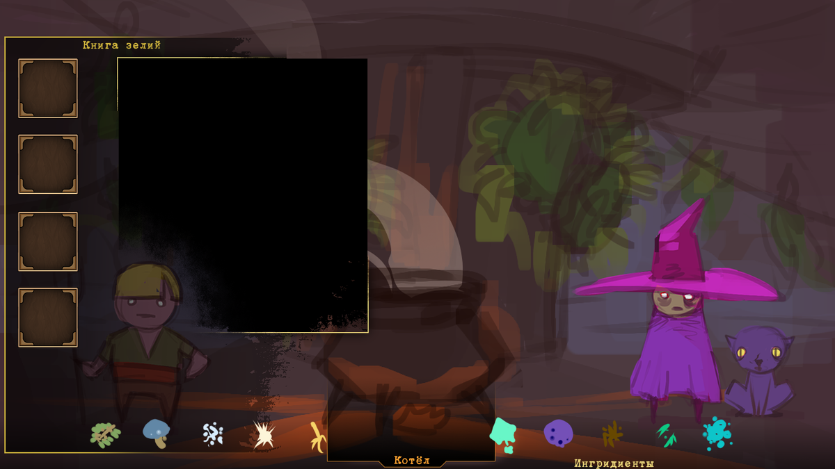 Концепт The Witch’s Cauldron