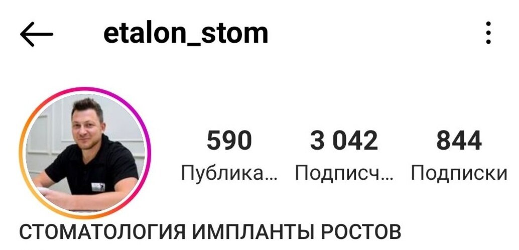 Аккаунт стоматологической клиники "Эталон Ростов" 