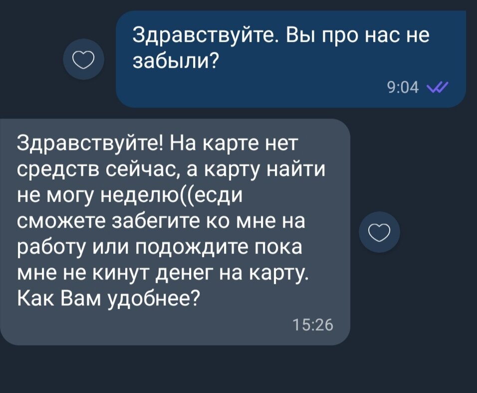 Я ей так ничего и не ответила