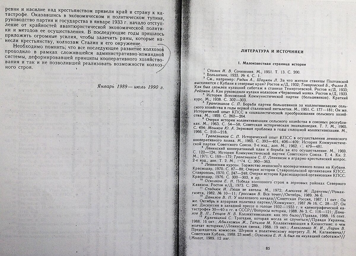 Хлебозаготовки и голод 1932/1933 года в Северо-Кавказском крае. Е.Н.  Осколков | Любимый Северный Кавказ | Дзен