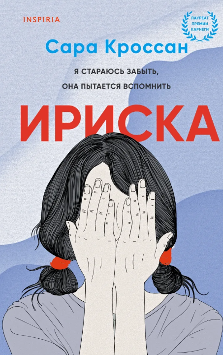Сара Кроссан - “Ириска”. | Аля читает. | Дзен