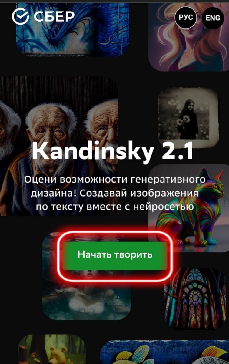 Генератор картинок от сбера