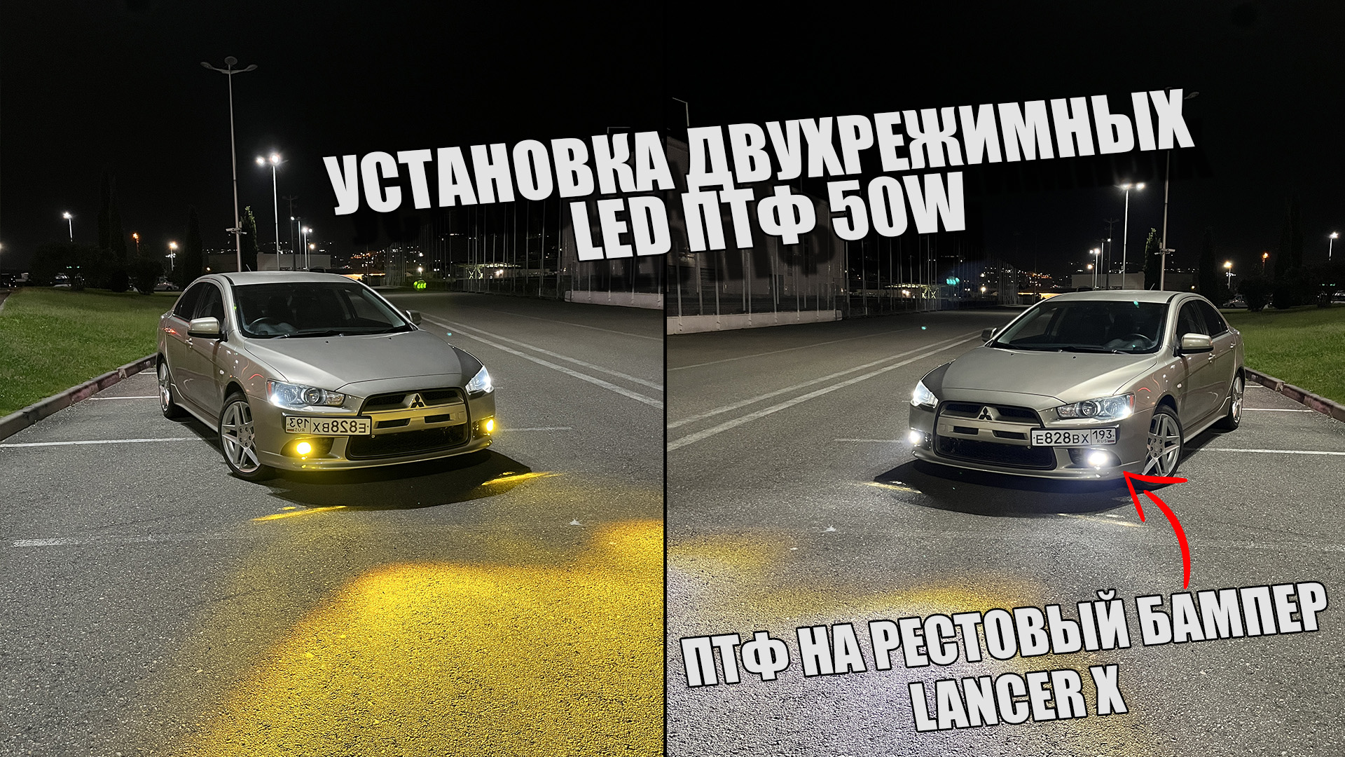 Светодиодные (LED) ПТФ своими руками