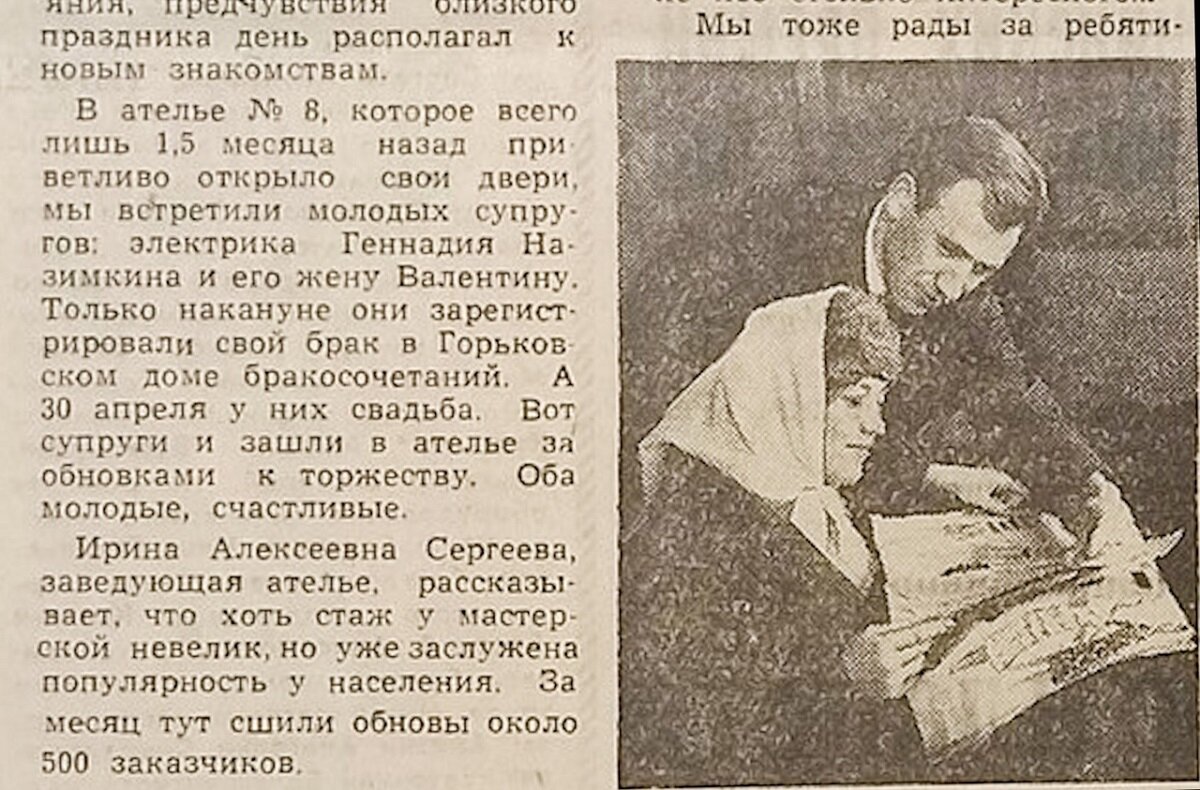    Газетный снимок стал для пары добрым талисманом Юлия Полякова
