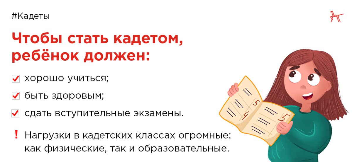 Кадетские классы: как туда поступить?