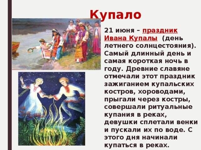 День летнего солнцестояния праздник как называется. 21 Июня праздник. С праздником 21 июня день солнцестояния. 21 Июня праздник славян.