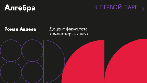 К первой паре / Алгебра. Лекция 8. Факторкольца кольца K[x], операции с многочленами и одночленами