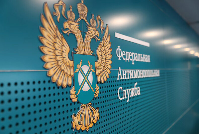    Федеральная антимонопольная служба