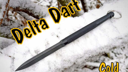 Нож Delta Dart - пластиковый стилет от фирмы Cold Steel. Выживание. Тест №134