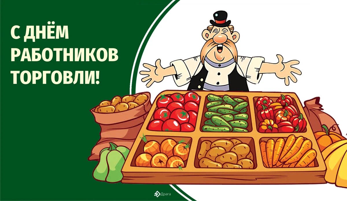 День работников торговли России. Иллюстрация: «Курьер.Среда»