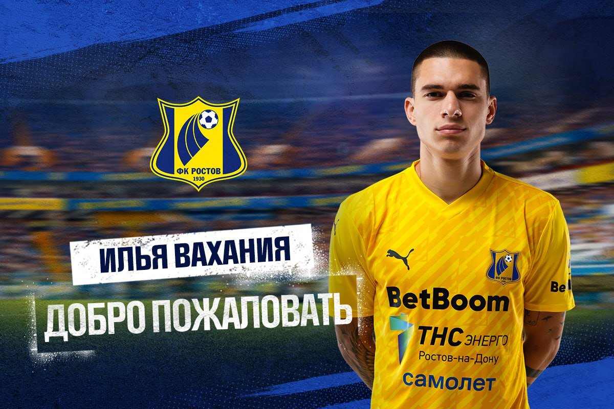    Илья Вахания // фото: fc-rostov.ru