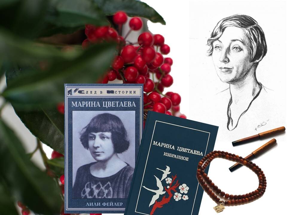 Марина Цветаева. К 128-летию со дня рождения поэта