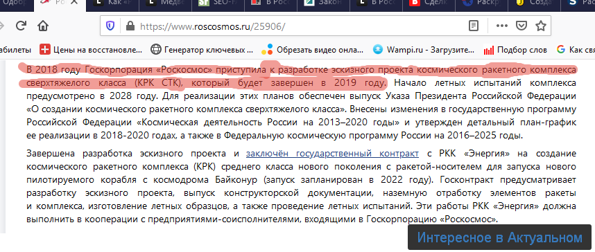                          Заявление «Роскосмос» на своём сайте о начале проектирования