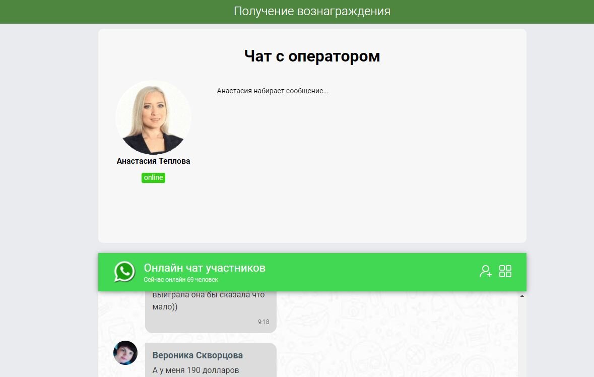 открылся чат.