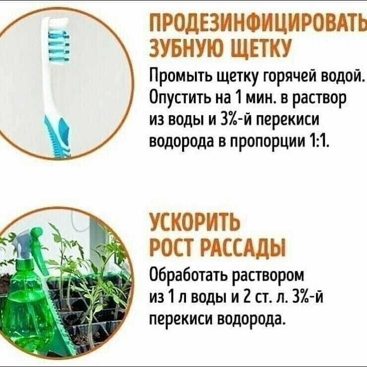 Как использовать перекись водорода в быту. Полезные советы. Перекись водорода применение в быту. Лайфхаки в картинках для жизни. Советы в быту.