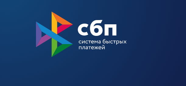 Фотография с сайта системы быстрых платежей