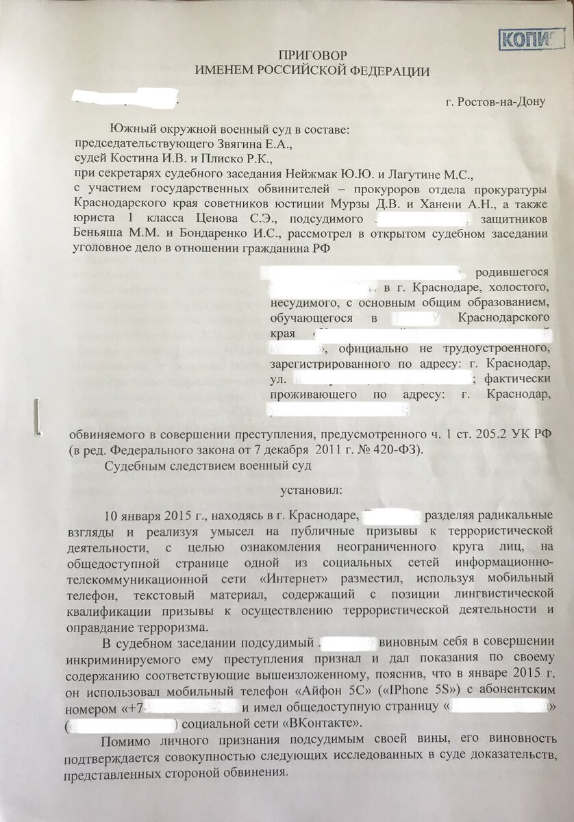 Приговор суда по делу героя