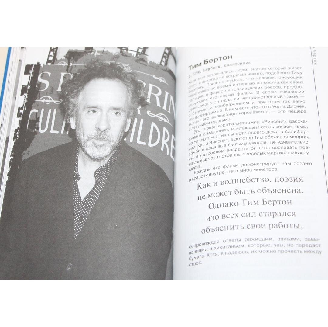 Тим Бертон; фото - мое 