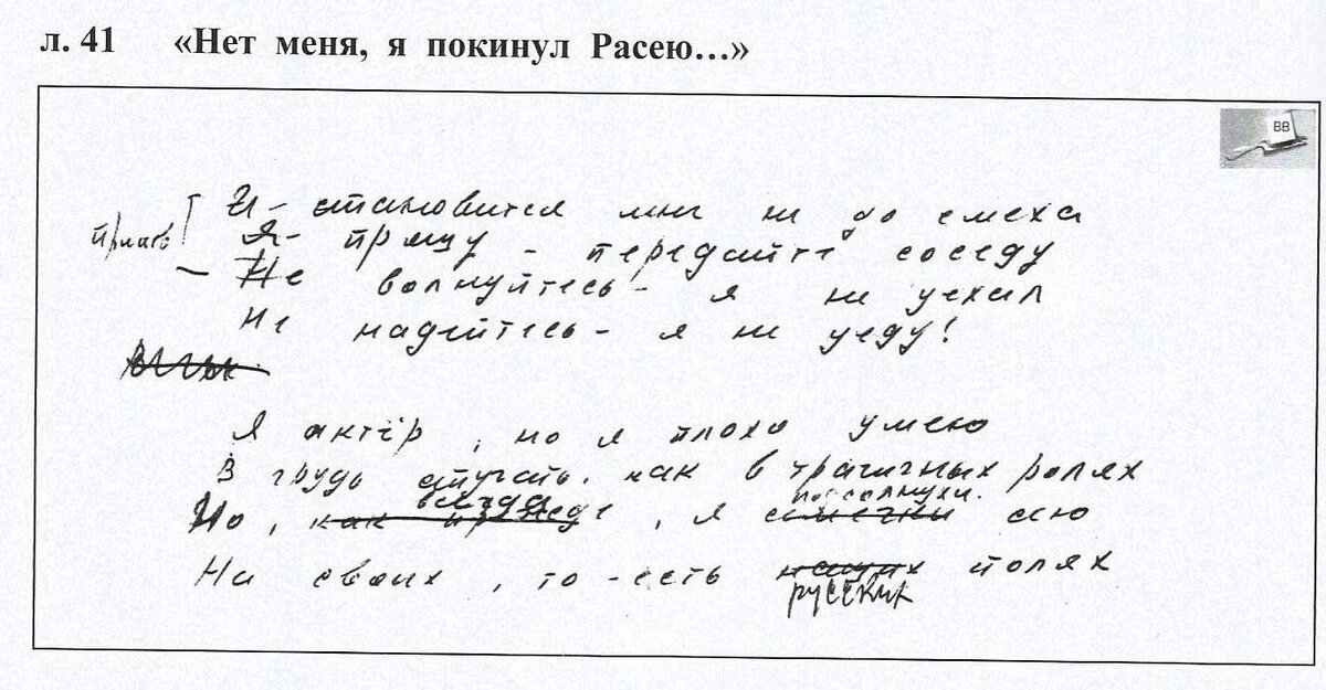 Источник: Владимир Высоцкий. Архивы рассказывают - 22 / сост. Ю. Гуров, С. Дёмин, Б. Черторицкий. - Новосибирск, 2020. - С. 132