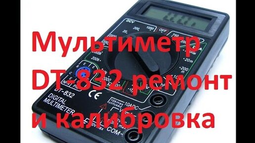 Мультиметр DT832 - схема