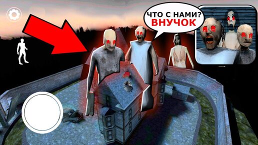 ВОТ ЧТО СТАЛО С ГРЕННИ 3 как только скачал эту версию игры Granny 3