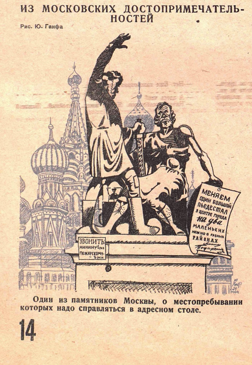 Художник Ю.Ганф журнал "Крокодил" №35-36 1934 