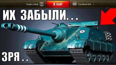 5 ЗАБЫТЫХ ИМБ, КОТОРЫЕ ДО СИХ ПОР НАГИБАЮТ в WoT! РЕДКИЕ ТАНКИ World of Tanks 2021!