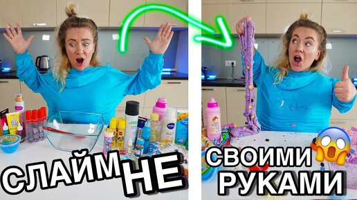 Слайм Челлендж! #slime Challenge Golden Vs Num Noms - Diy Slime - Лизун Своими Руками