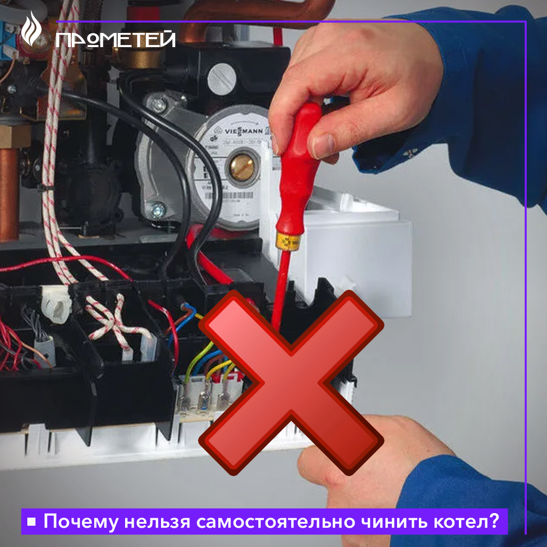 Почему нельзя самостоятельно чинить котел?