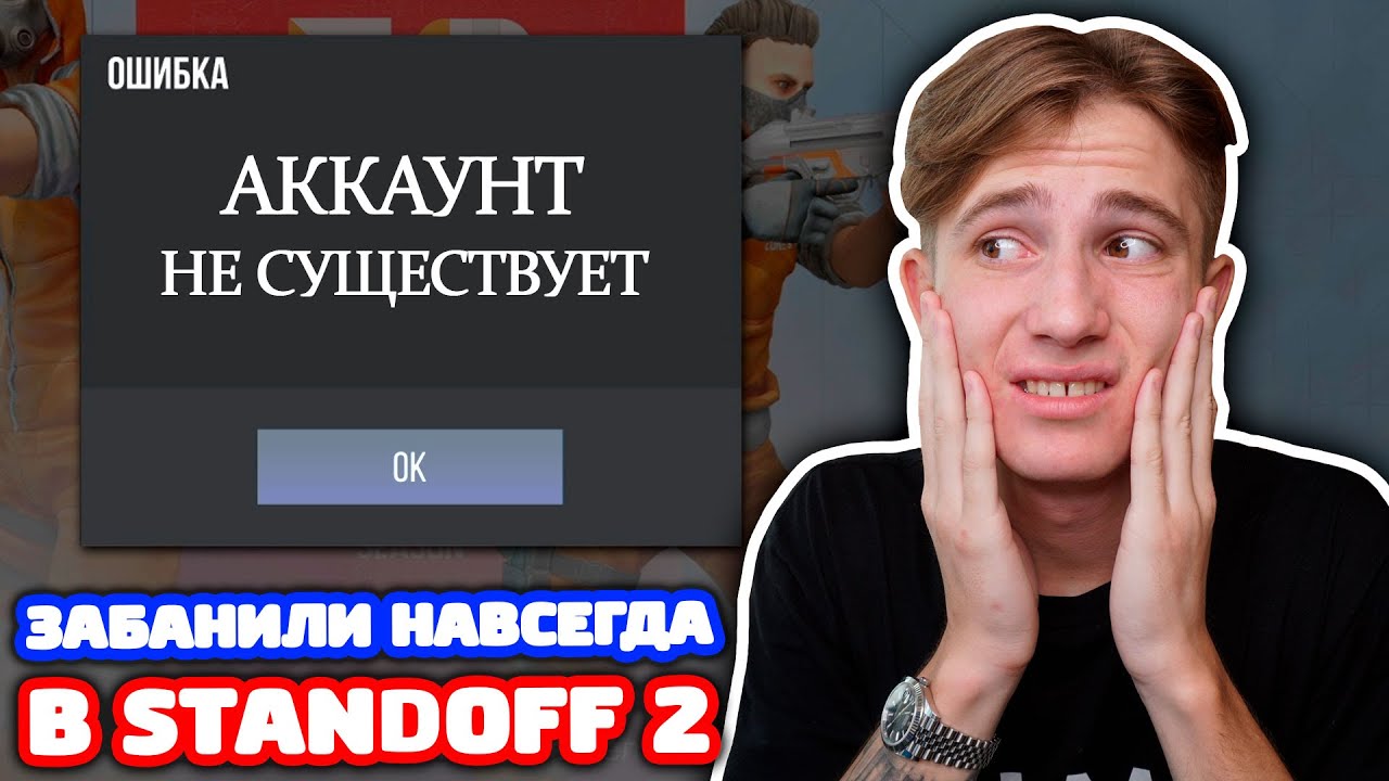 ЗАБАНИЛИ НАВСЕГДА В STANDOFF 2!