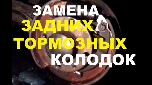 Замена задних тормозных колодок 1(к) Лада-Приора от компании СТО Автомеханик в городе Краснодар
