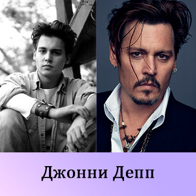 Джонни Депп