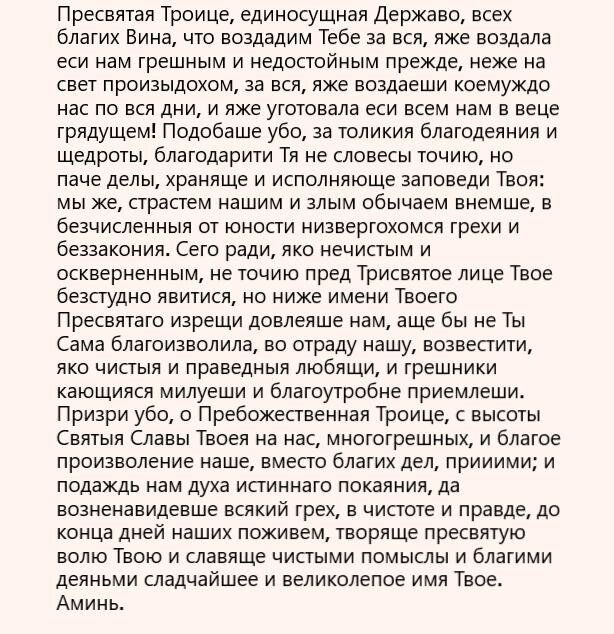 молитва
